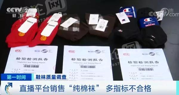 江苏曝光部分电商平台销售袜子致癌染料超标